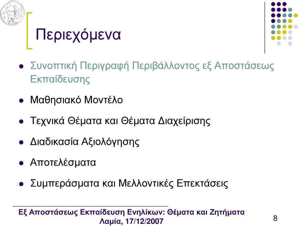 Θέµατα και Θέµατα ιαχείρισης ιαδικασία Αξιολόγησης