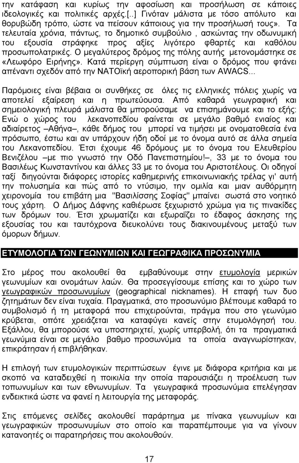 Ο κεγαιχηεξνο δξφκνο ηεο πφιεο απηήο κεηνλνκάζηεθε ζε «Λεσθφξν Δηξήλεο». Καηά πεξίεξγε ζχκπησζε είλαη ν δξφκνο πνπ θηάλεη απέλαληη ζρεδφλ απφ ηελ ΝΑΣΟτθή αεξνπνξηθή βάζε ησλ AWACS.