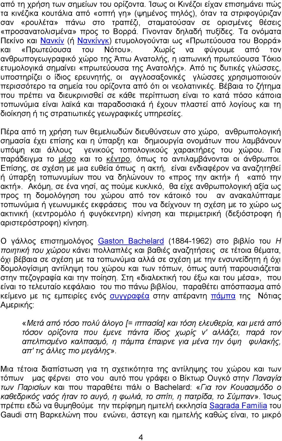 ην Βνξξά. Γίλνληαλ δειαδή ππμίδεο. Σα νλφκαηα Πεθίλν θαη Ναλθίλ (ή Ναλθίλγθ) εηπκνινγνχληαη σο «Πξσηεχνπζα ηνπ Βνξξά» θαη «Πξσηεχνπζα ηνπ Νφηνπ».