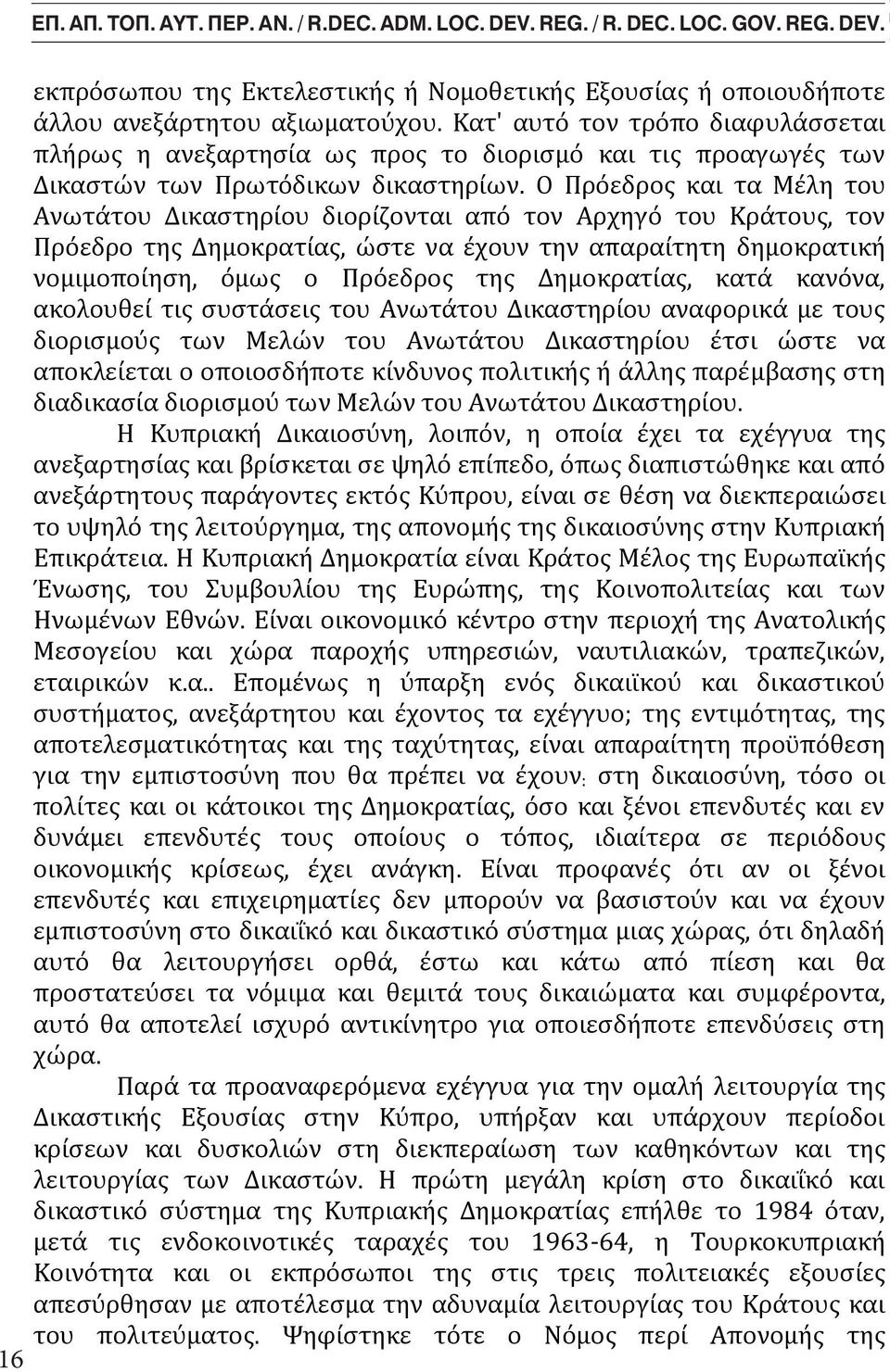 Types Intervention, Definition, Types Gentrification intervention, εκπρόσωπου της Εκτελεστικής ή Νομοθετικής Εξουσίας ή οποιουδήποτε άλλου ανεξάρτητου αξιωματούχου.