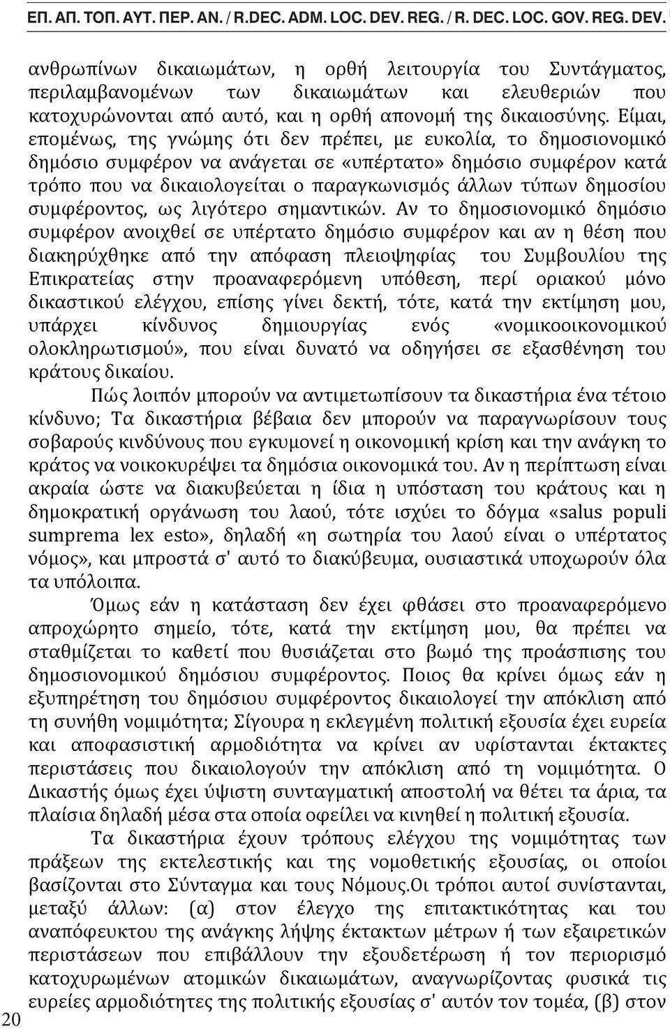 Types Intervention, Definition, Types Gentrification intervention, ανθρωπίνων δικαιωμάτων, η ορθή λειτουργία του Συντάγματος, περιλαμβανομένων των δικαιωμάτων και ελευθεριών που κατοχυρώνονται από