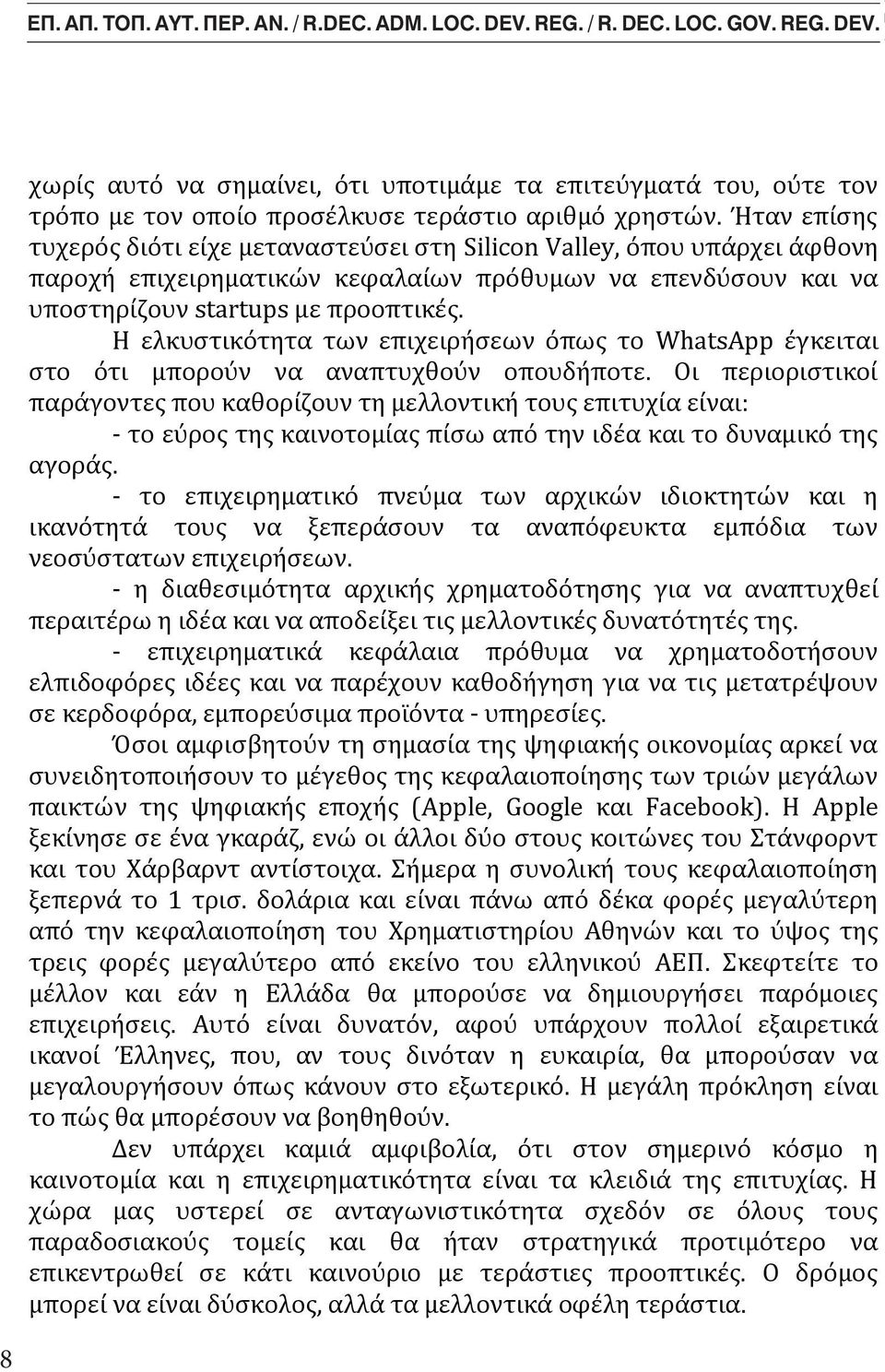 επενδύσουν ATHANASOPOULOS και να υποστηρίζουν startups με Harvard προοπτικές., Graduate School Design, Student, Η ελκυστικότητα των επιχειρήσεων By Mr. George-Sp. όπως το C.