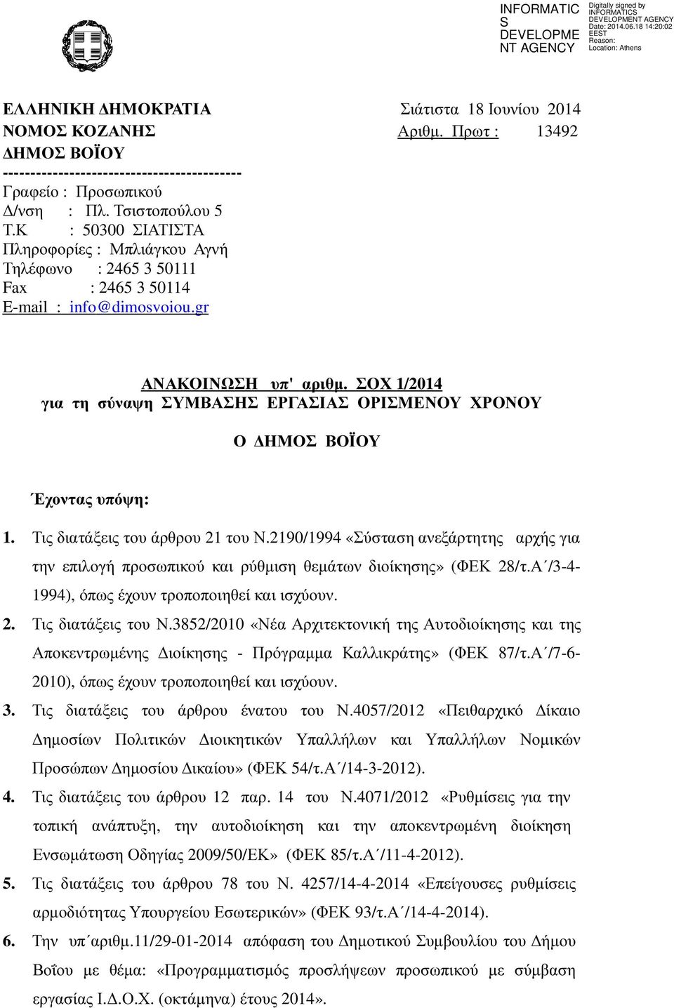 ΣΟΧ 1/2014 για τη σύναψη ΣΥΜΒΑΣΗΣ ΕΡΓΑΣΙΑΣ ΟΡΙΣΜΕΝΟΥ ΧΡΟΝΟΥ Ο ΗΜΟΣ ΒΟΪΟΥ Έχοντας υπόψη: 1. Τις διατάξεις του άρθρου 21 του Ν.