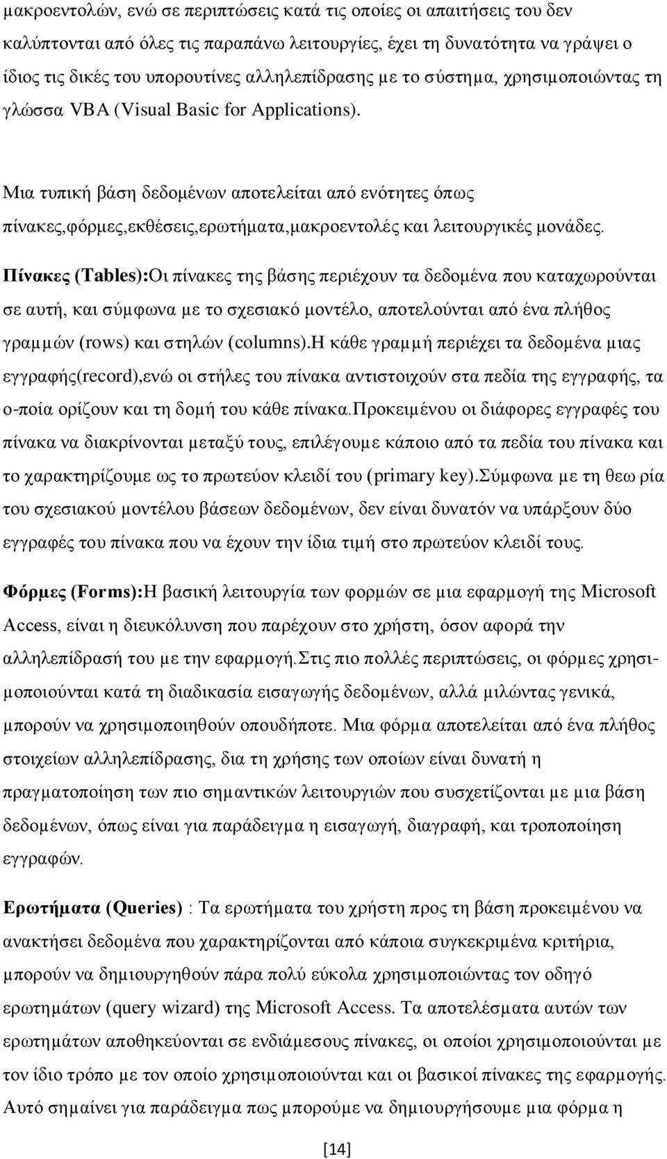 Μια τυπική βάση δεδομένων αποτελείται από ενότητες όπως πίνακες,φόρμες,εκθέσεις,ερωτήματα,μακροεντολές και λειτουργικές μονάδες.