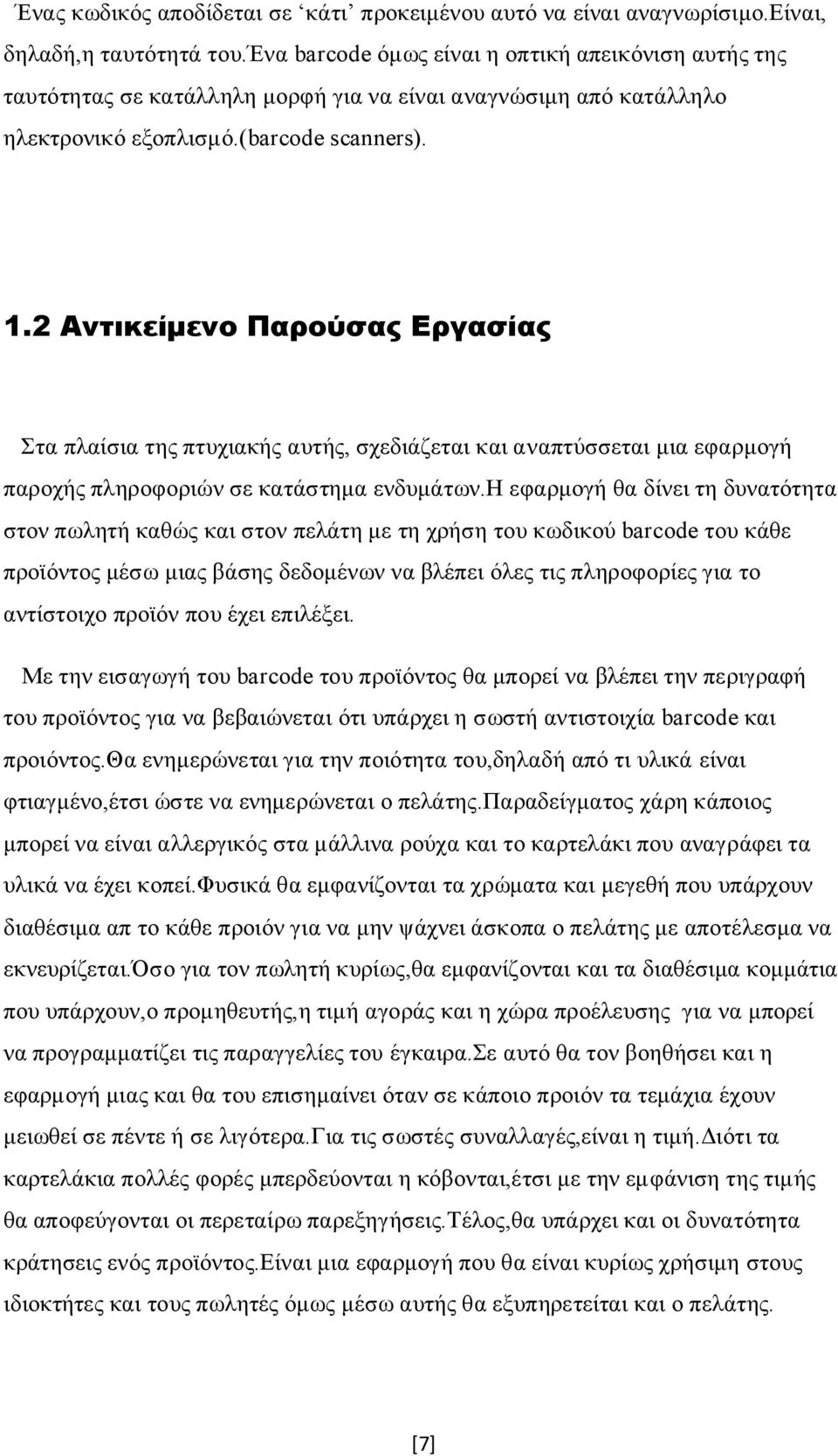 2 Αντικείμενο Παρούσας Εργασίας Στα πλαίσια της πτυχιακής αυτής, σχεδιάζεται και αναπτύσσεται μια εφαρμογή παροχής πληροφοριών σε κατάστημα ενδυμάτων.