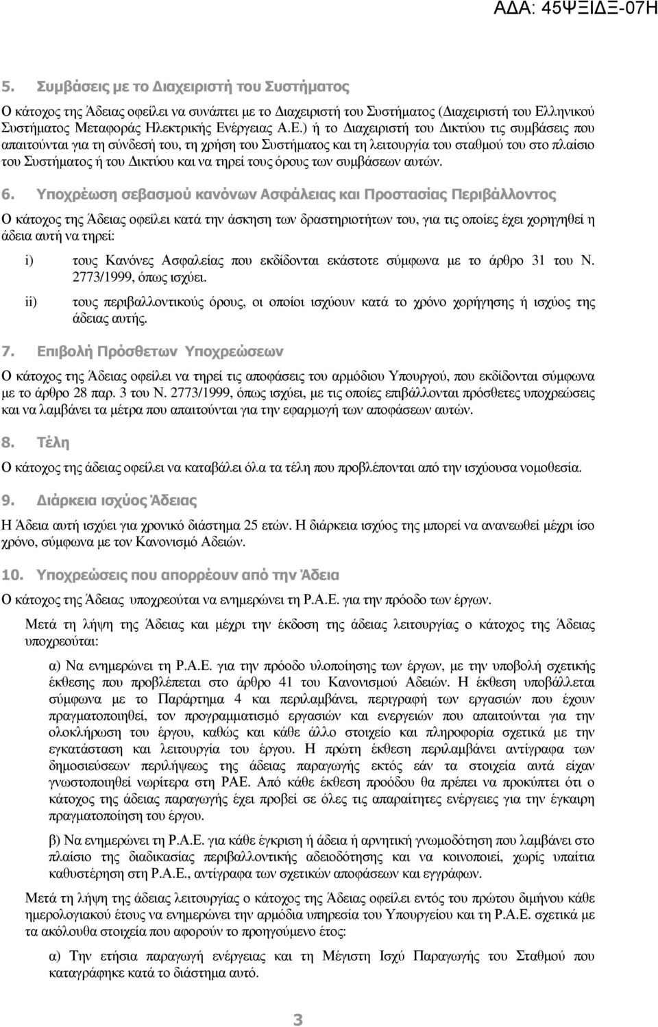 έργειας Α.Ε.
