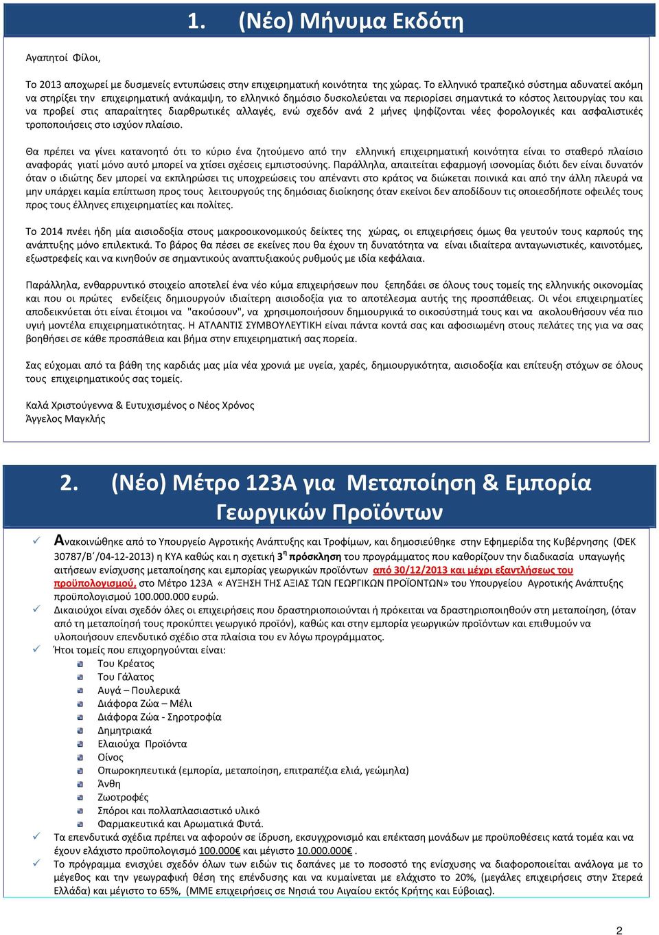 διαρθρωτικές αλλαγές, ενώ σχεδόν ανά 2 μήνες ψηφίζονται νέες φορολογικές και ασφαλιστικές τροποποιήσεις στο ισχύον πλαίσιο.