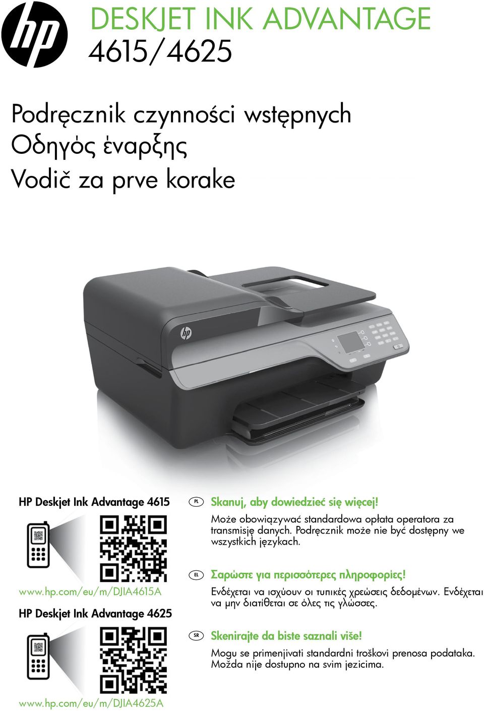 com/eu/m/djia4615a HP Deskjet Ink Advantage 4625 EL SR Σαρώστε για περισσότερες πληροφορίες! Ενδέχεται να ισχύουν οι τυπικές χρεώσεις δεδομένων.