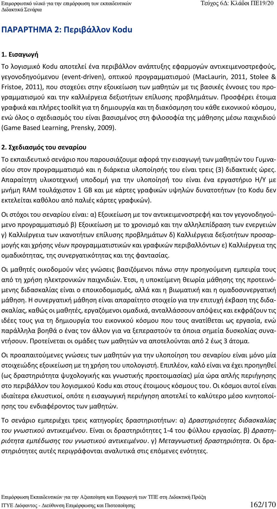 στοχεύει στην εξοικείωση των μαθητών με τις βασικές έννοιες του προγραμματισμού και την καλλιέργεια δεξιοτήτων επίλυσης προβλημάτων.