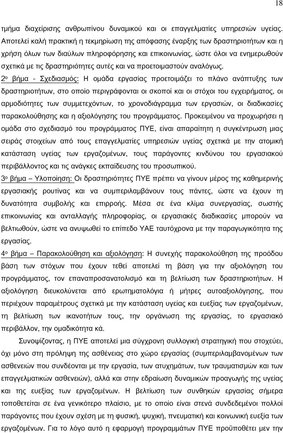 και να προετοιμαστούν αναλόγως.