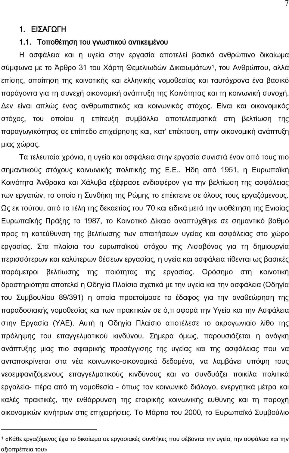 Δεν είναι απλώς ένας ανθρωπιστικός και κοινωνικός στόχος.