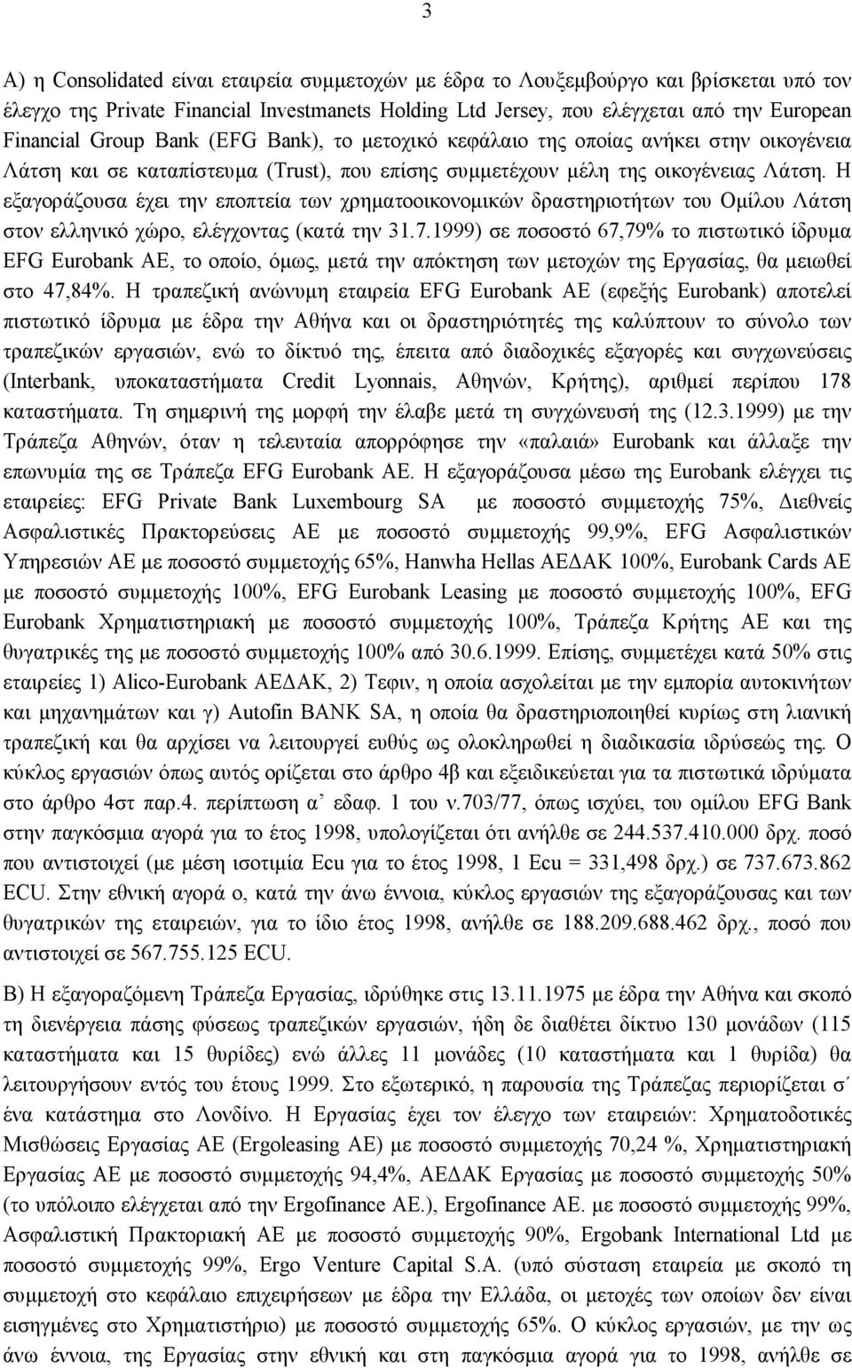 Η εξαγοράζουσα έχει την εποπτεία των χρηματοοικονομικών δραστηριοτήτων του Ομίλου Λάτση στον ελληνικό χώρο, ελέγχοντας (κατά την 31.7.