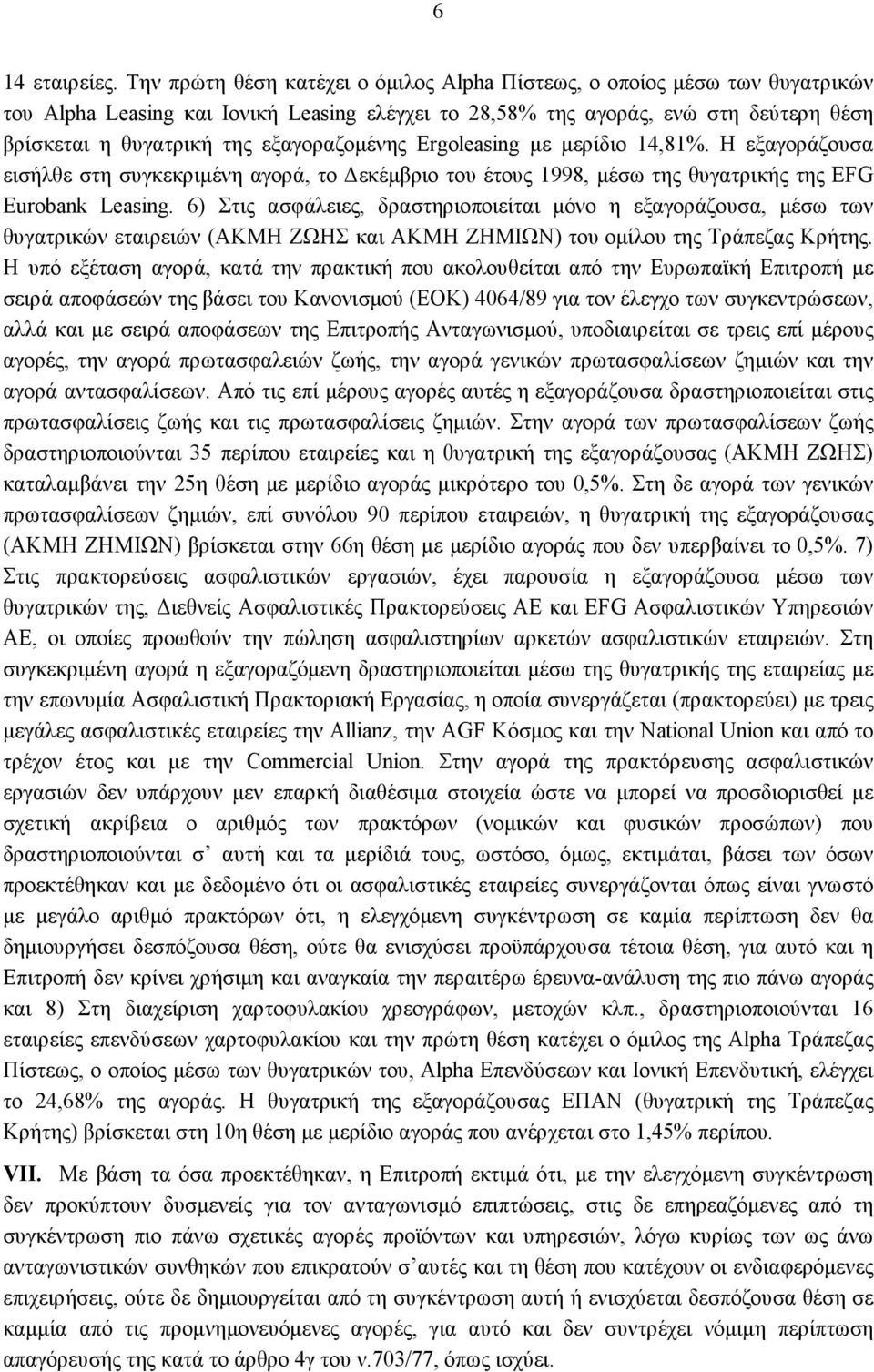 εξαγοραζομένης Ergoleasing με μερίδιο 14,81%. Η εξαγοράζουσα εισήλθε στη συγκεκριμένη αγορά, το Δεκέμβριο του έτους 1998, μέσω της θυγατρικής της EFG Eurobank Leasing.