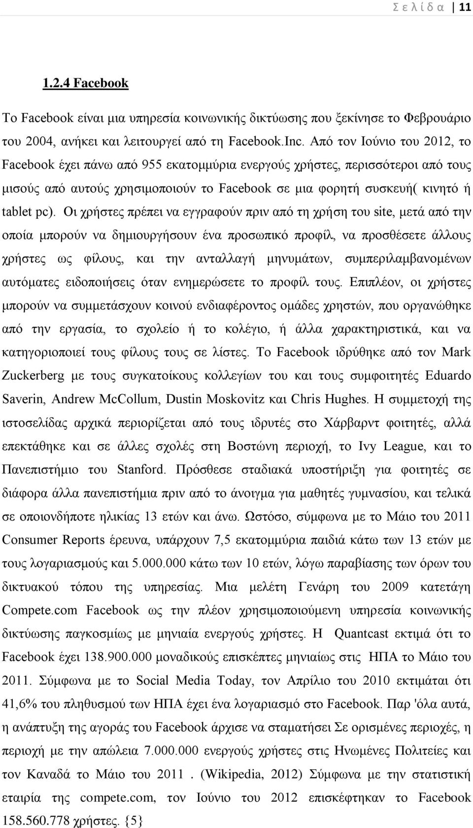 Οη ρξήζηεο πξέπεη λα εγγξαθνύλ πξηλ από ηε ρξήζε ηνπ site, κεηά από ηελ νπνία κπνξνύλ λα δεκηνπξγήζνπλ έλα πξνζσπηθό πξνθίι, λα πξνζζέζεηε άιινπο ρξήζηεο σο θίινπο, θαη ηελ αληαιιαγή κελπκάησλ,