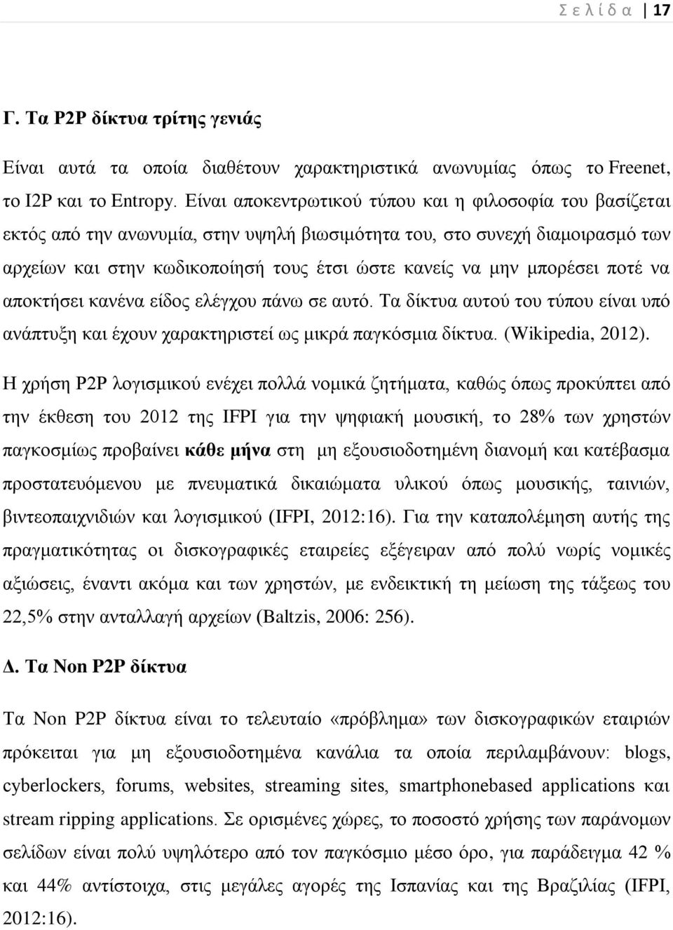 κπνξέζεη πνηέ λα απνθηήζεη θαλέλα είδνο ειέγρνπ πάλσ ζε απηό. Σα δίθηπα απηνύ ηνπ ηύπνπ είλαη ππό αλάπηπμε θαη έρνπλ ραξαθηεξηζηεί σο κηθξά παγθόζκηα δίθηπα. (Wikipedia, 2012).