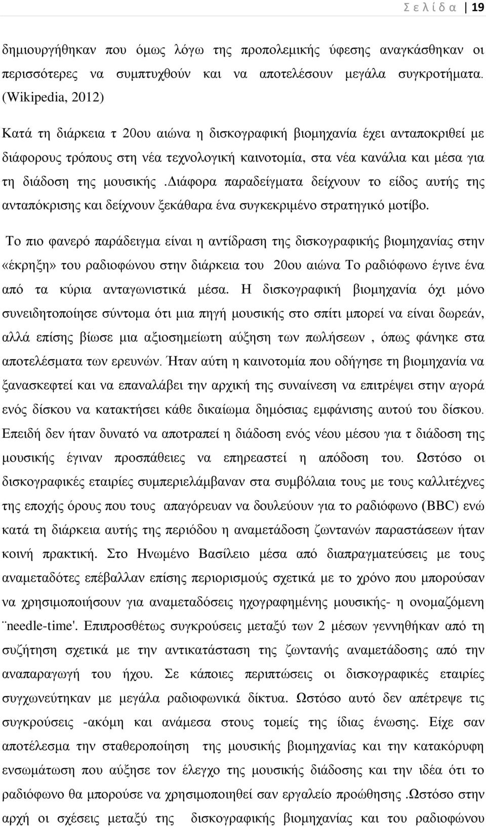 γηάθνξα παξαδείγκαηα δείρλνπλ ην είδνο απηήο ηεο αληαπόθξηζεο θαη δείρλνπλ μεθάζαξα έλα ζπγθεθξηκέλν ζηξαηεγηθό κνηίβν.