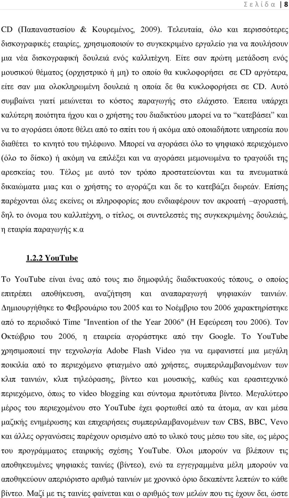 Δίηε ζαλ πξώηε κεηάδνζε ελόο κνπζηθνύ ζέκαηνο (νξρεζηξηθό ή κε) ην νπνίν ζα θπθινθνξήζεη ζε CD αξγόηεξα, είηε ζαλ κηα νινθιεξσκέλε δνπιεηά ε νπνία δε ζα θπθινθνξήζεη ζε CD.