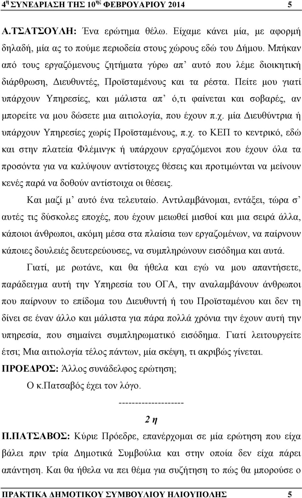 Πείτε μου γιατί υπάρχο