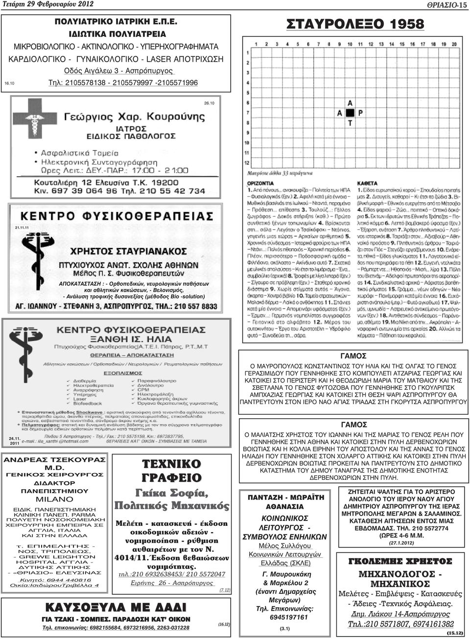 10 Ôçë: 2105578138-2105579997 -2105571996 ΣΤΑΥΡΟΛΕΞΟ 1958 ÈÑÉÁÓÉÏ-15 26.10 21.11.