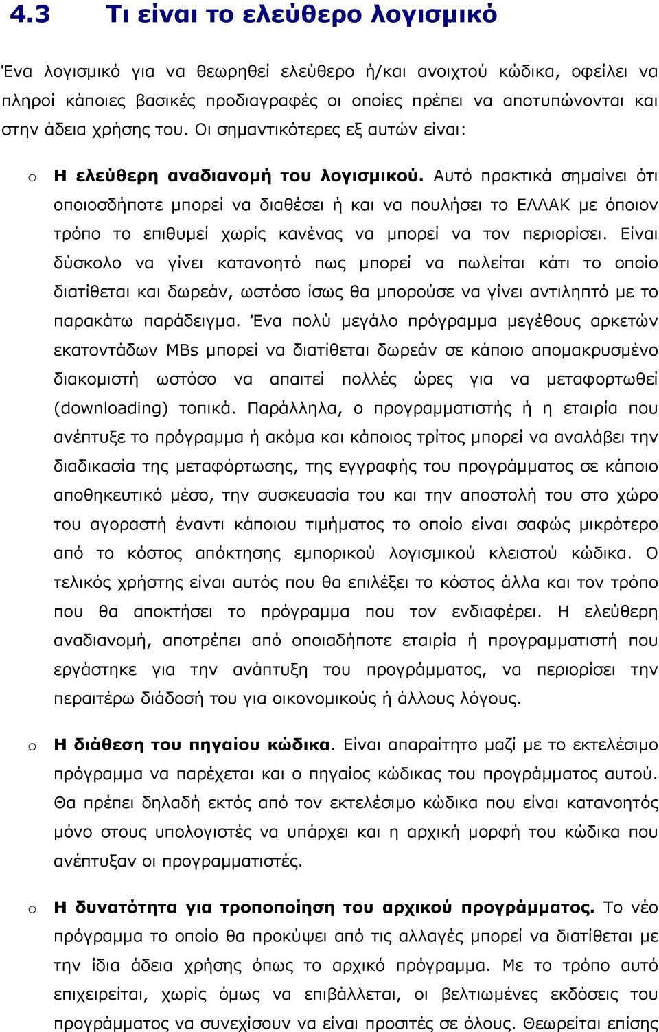 Αυτό πρακτικά σηµαίνει ότι οποιοσδήποτε µπορεί να διαθέσει ή και να πουλήσει το ΕΛΛΑΚ µε όποιον τρόπο το επιθυµεί χωρίς κανένας να µπορεί να τον περιορίσει.