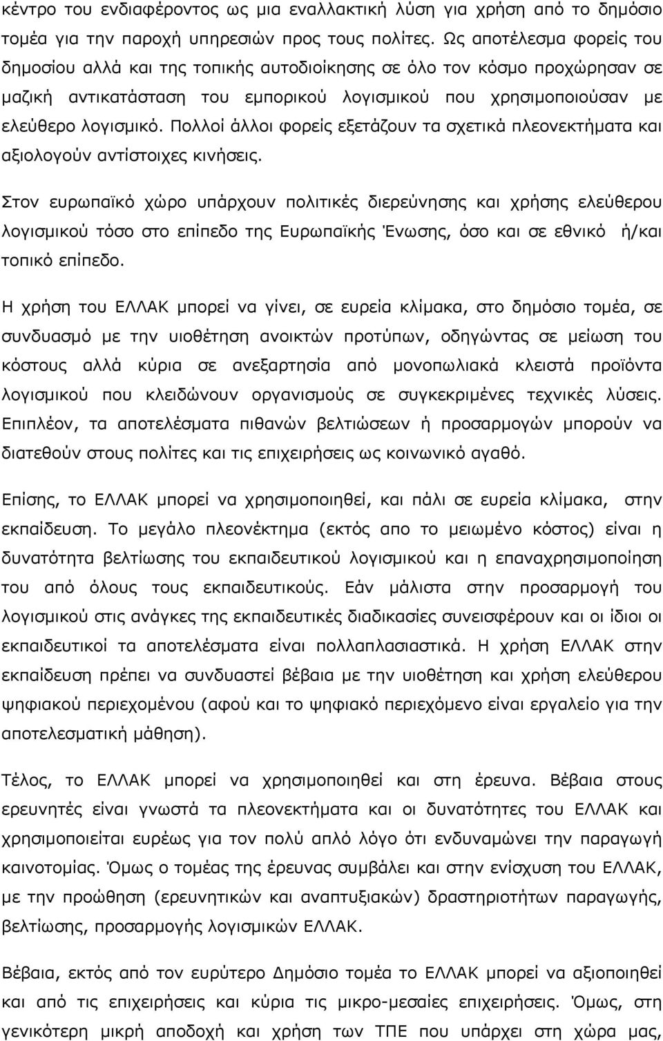 Πολλοί άλλοι φορείς εξετάζουν τα σχετικά πλεονεκτήµατα και αξιολογούν αντίστοιχες κινήσεις.