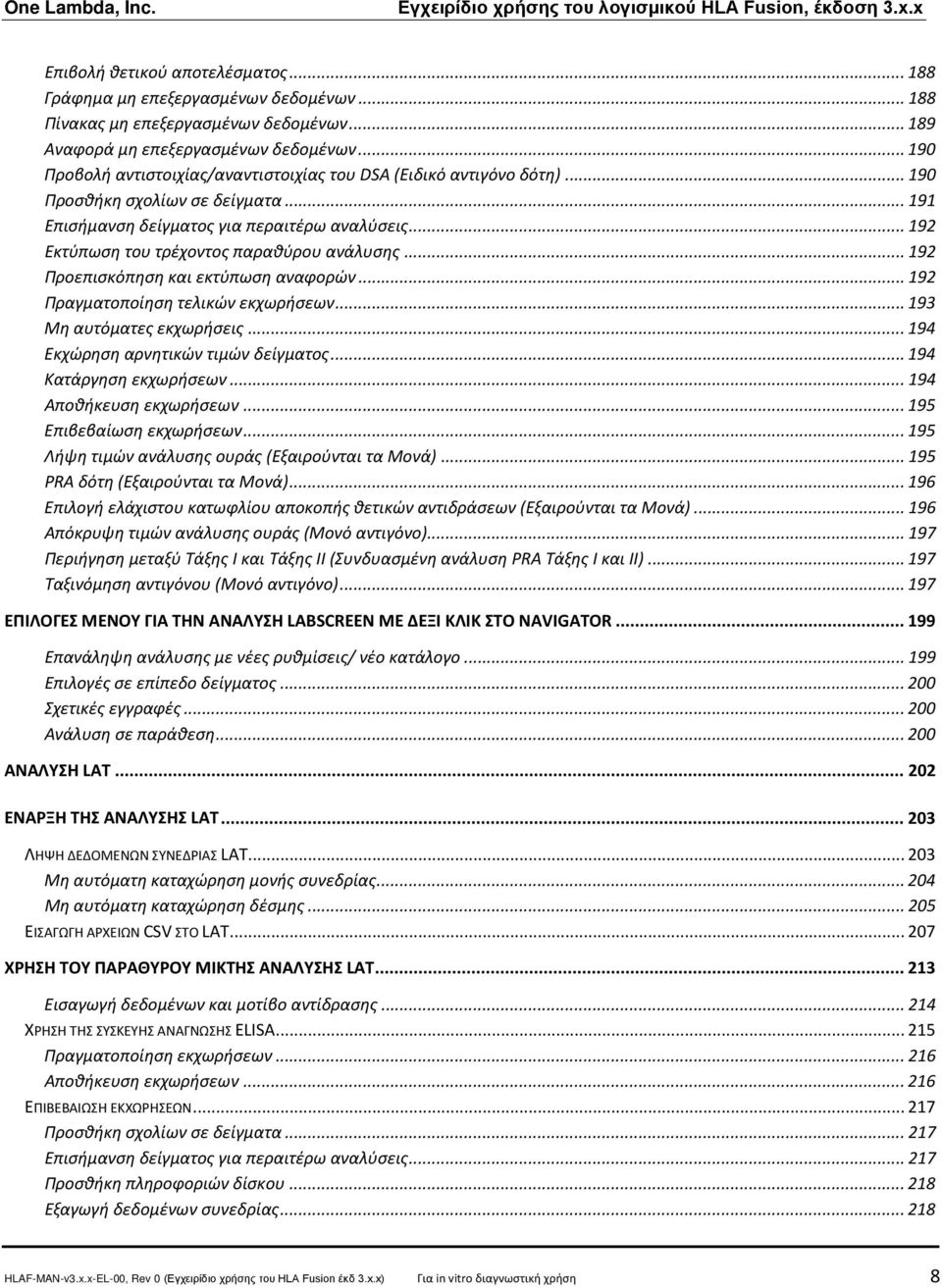 .. 192 Εκτύπωση του τρέχοντος παραθύρου ανάλυσης... 192 Προεπισκόπηση και εκτύπωση αναφορών... 192 Πραγματοποίηση τελικών εκχωρήσεων... 193 Μη αυτόματες εκχωρήσεις.