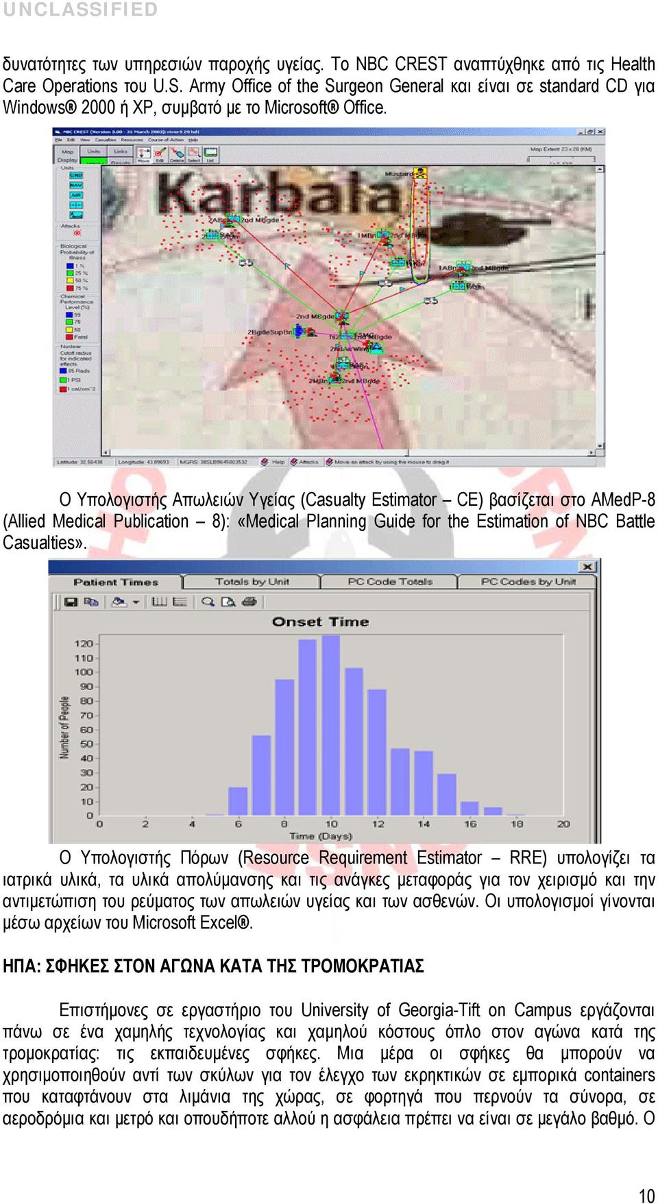 Ο Υπολογιστής Πόρων (Resource Requirement Estimator RRE) υπολογίζει τα ιατρικά υλικά, τα υλικά απολύμανσης και τις ανάγκες μεταφοράς για τον χειρισμό και την αντιμετώπιση του ρεύματος των απωλειών