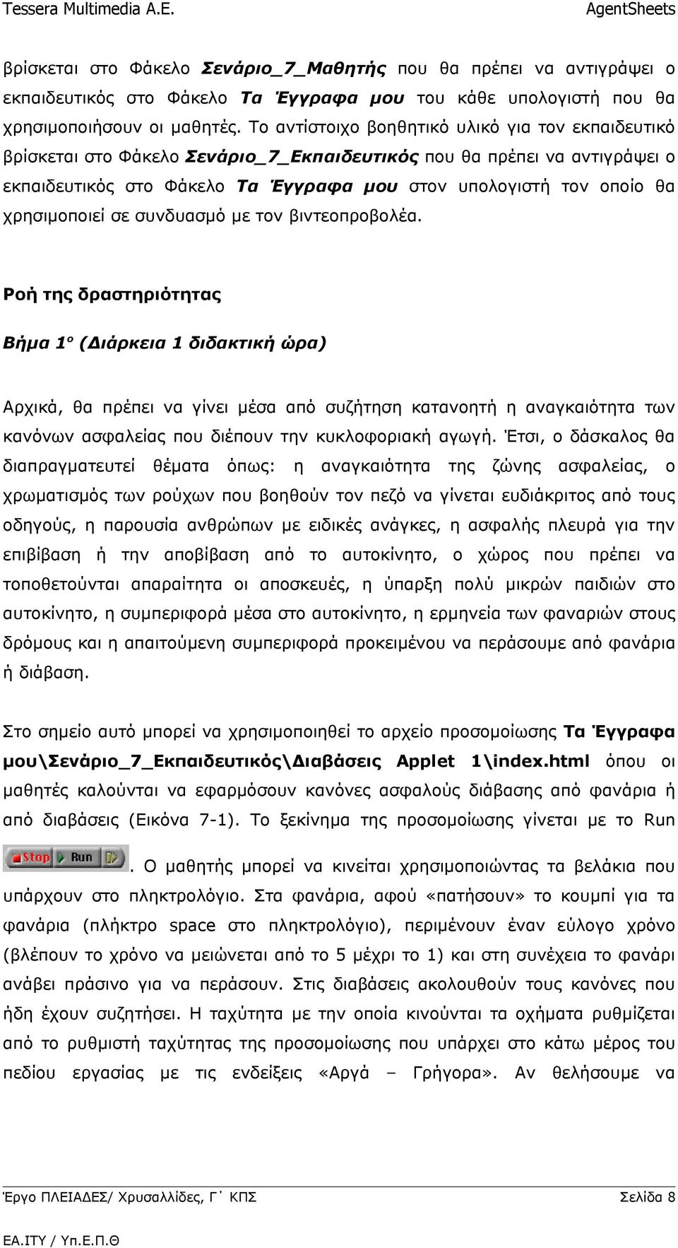 χρησιμοποιεί σε συνδυασμό με τον βιντεοπροβολέα.