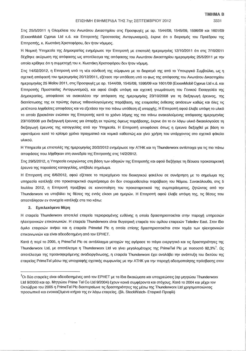 Η Νομική Υπηρεσία της Δημοκρατίας ενημέρωσε την Επιτροπή με επιστολή ημερομηνίας 12/10/2011 ότι στις 7/10/2011 δέχθηκε ακύρωση της απόφασης ως αποτέλεσμα της απόφασης του Ανωτάτου Δικαστηρίου