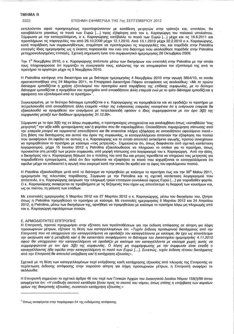 6.2011 και προπλήρωνε τις παραγγελίες του από 26.10.2009 μέχρι 12.1.2010. Από 13.1.2010 μέχρι 22.2.2010 ο κ.