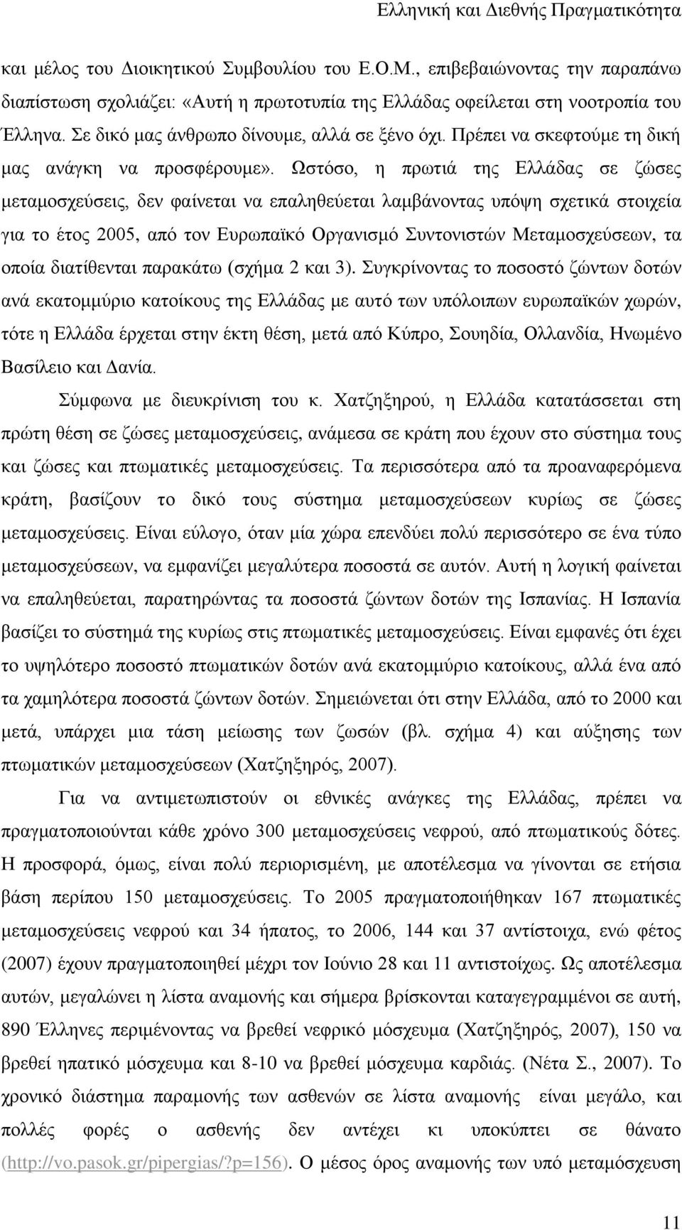 Πξέπεη λα ζθεθηνχκε ηε δηθή καο αλάγθε λα πξνζθέξνπκε».