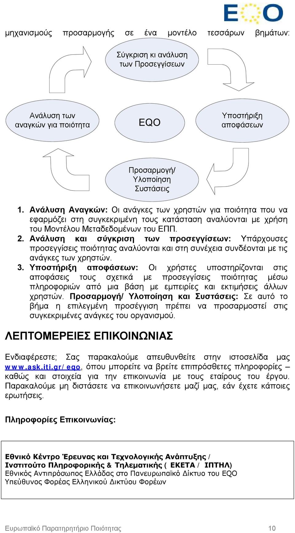 Ανάλυση και σύγκριση των προσεγγίσεων: Υπάρχουσες προσεγγίσεις ποιότητας αναλύονται και στη συνέχεια συνδέονται με τις ανάγκες των χρηστών. 3.