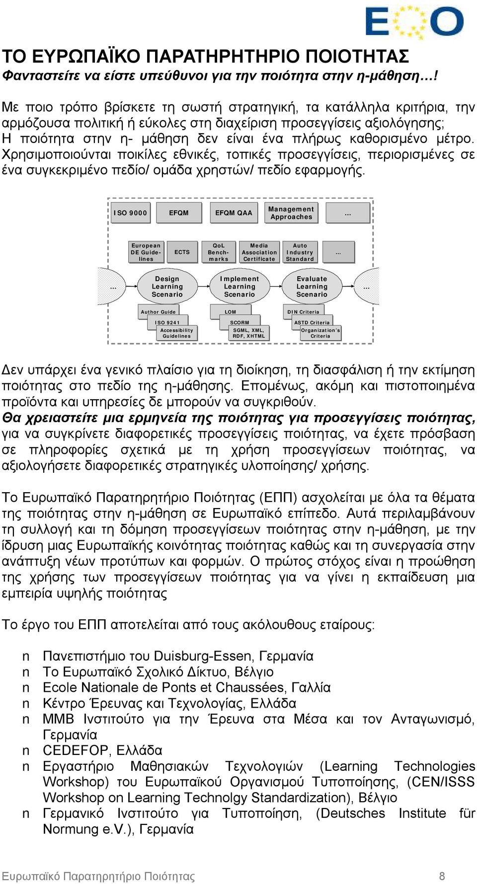 μέτρο. Χρησιμοποιούνται ποικίλες εθνικές, τοπικές προσεγγίσεις, περιορισμένες σε ένα συγκεκριμένο πεδίο/ ομάδα χρηστών/ πεδίο εφαρμογής.