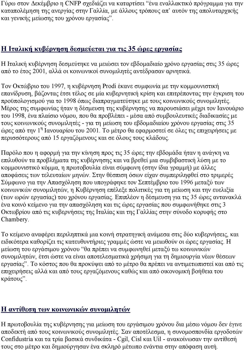 Η Ιταλική κυβέρνηση δεσμεύεται για τις 35 ώρες εργασίας Η Ιταλική κυβέρνηση δεσμεύτηκε να μειώσει τον εβδομαδιαίο χρόνο εργασίας στις 35 ώρες από το έτος 2001, αλλά οι κοινωνικοί συνομιλητές