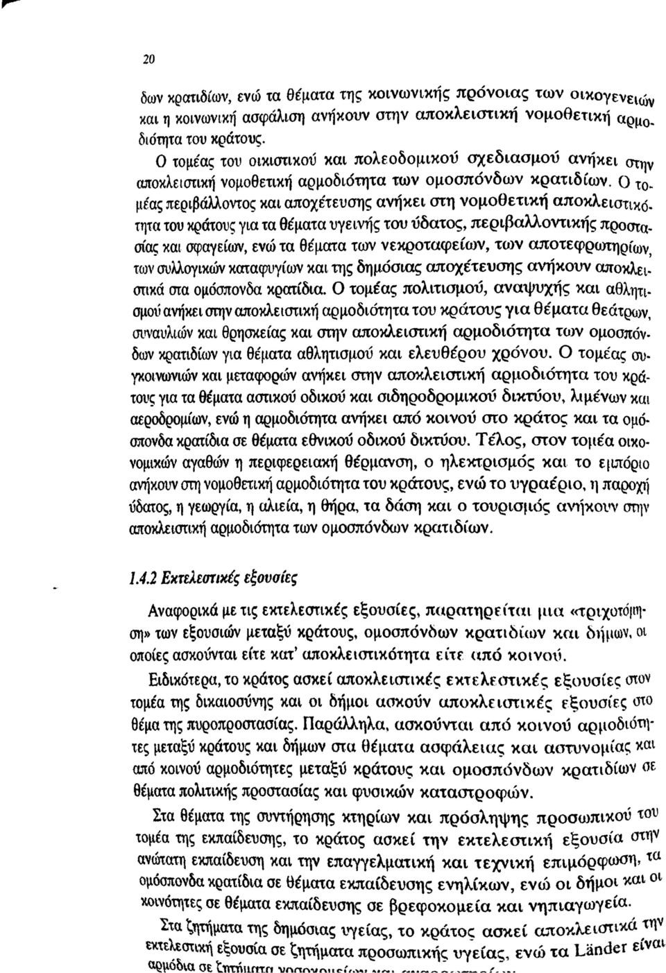 Ο τομέας του οικιστικού και πολεοδομικου σ χεδ ια σ μ ο ύ ανήκει στην αποκλειστική νομοθετική αρμοδιότητα των ομοσπόνδω ν κρατιδίω ν.