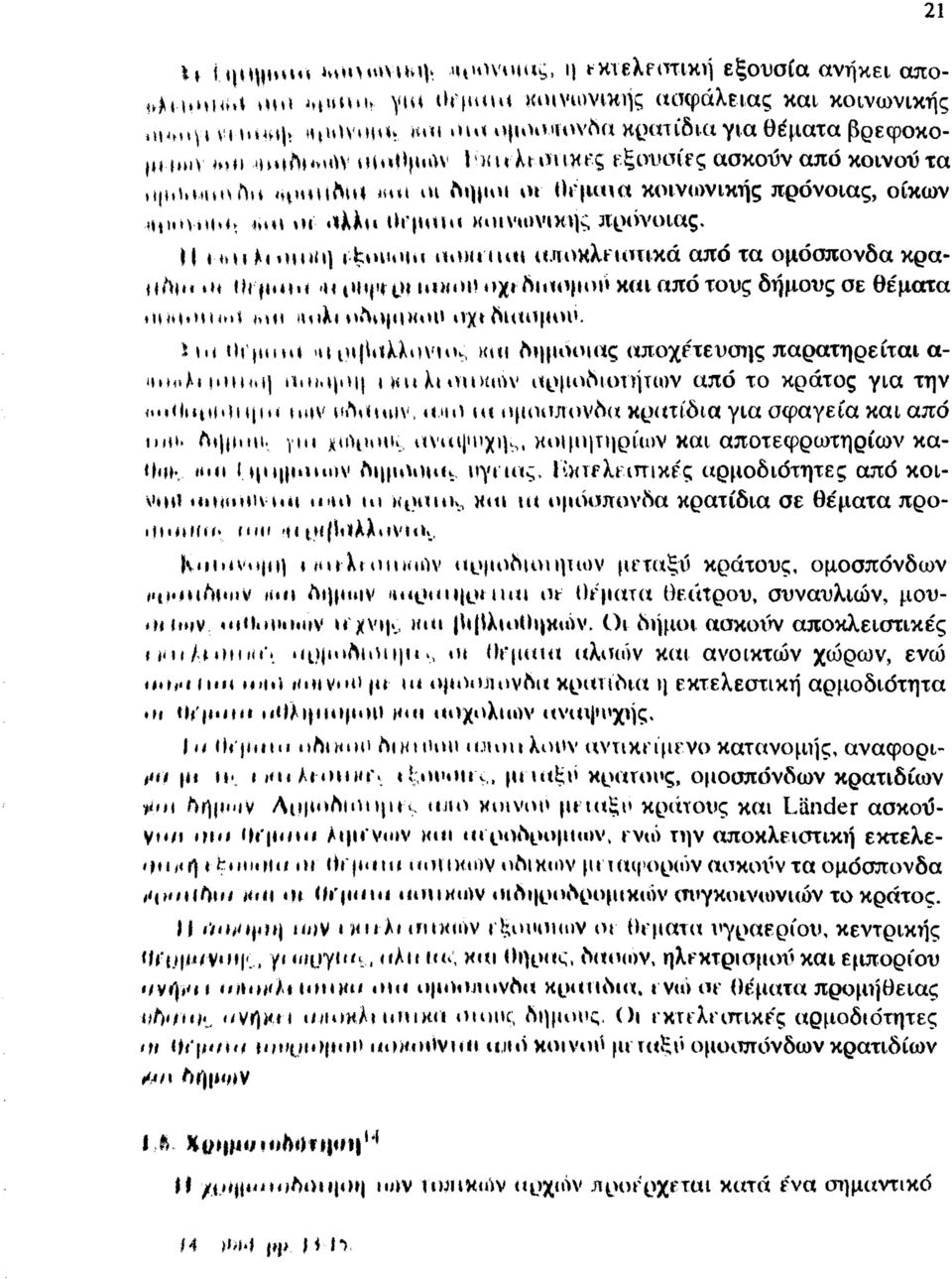 κραηλμ** Πί (ΐίΜΜ Ή ι»μ(ή>* ί»ι>ί*>*ί οχι ήΐιίομο*» και από τους δήμους σε θέματα ϊι * th utnu U ι>ι 1»κλλι)νιο., και Λημαοιας αποχετευοΐ]ς π α ρ α τη ρ είτα ι α-!nin.