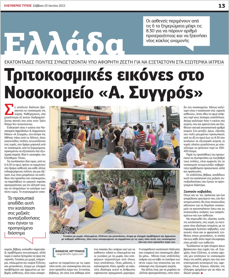 Νοσοκομείο «Α.