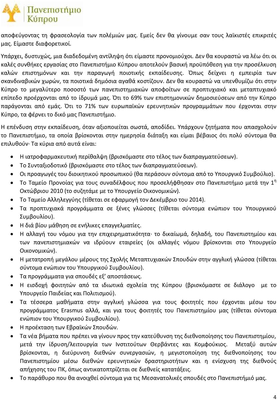 Όπως δείχνει η εμπειρία των σκανδιναβικών χωρών, τα ποιοτικά δημόσια αγαθά κοστίζουν.