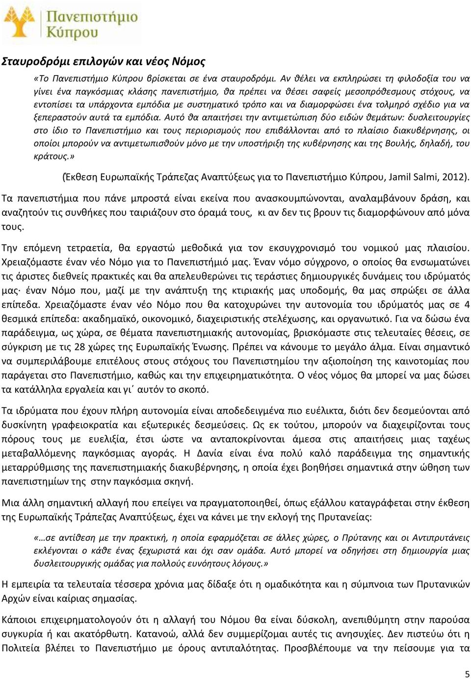 διαμορφώσει ένα τολμηρό σχέδιο για να ξεπεραστούν αυτά τα εμπόδια.