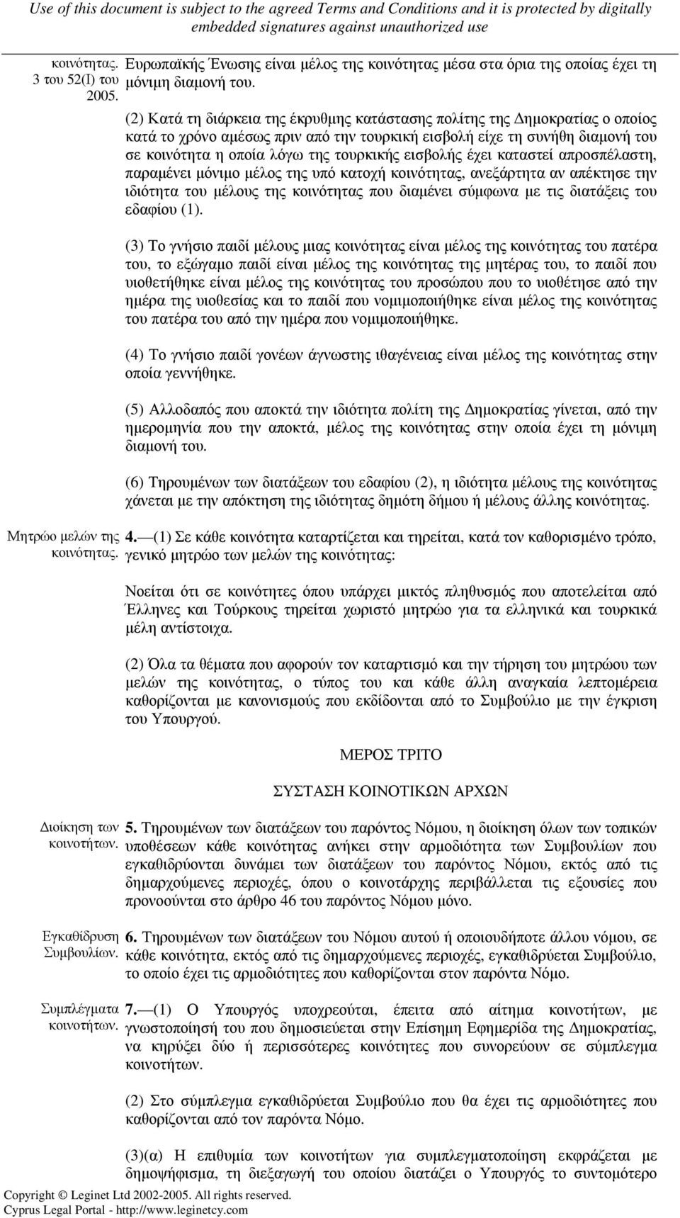 εισβολής έχει καταστεί απροσπέλαστη, παραµένει µόνιµο µέλος της υπό κατοχή κοινότητας, ανεξάρτητα αν απέκτησε την ιδιότητα του µέλους της κοινότητας που διαµένει σύµφωνα µε τις διατάξεις του εδαφίου