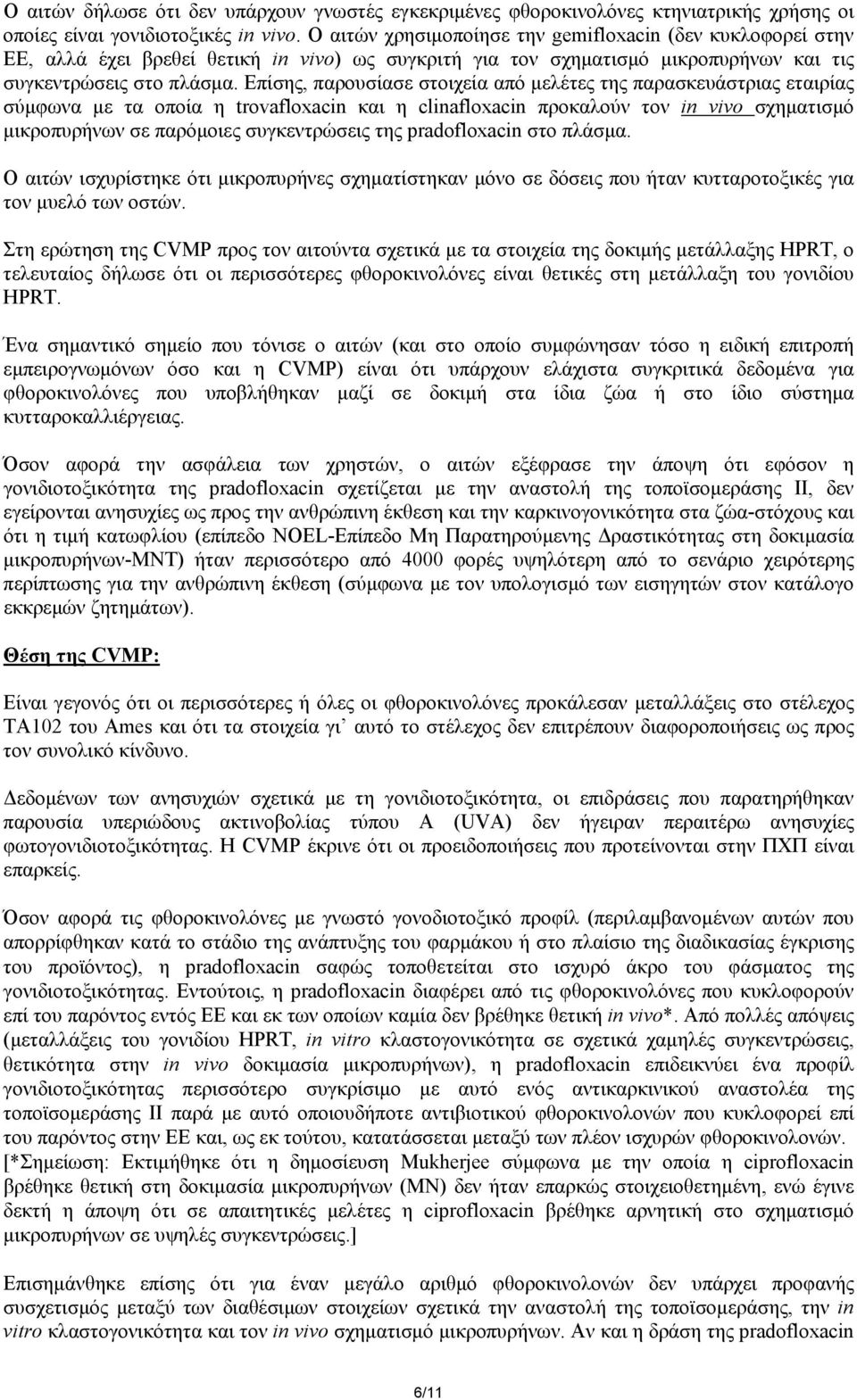 Επίσης, παρουσίασε στοιχεία από µελέτες της παρασκευάστριας εταιρίας σύµφωνα µε τα οποία η trovafloxacin και η clinafloxacin προκαλούν τον in vivo σχηµατισµό µικροπυρήνων σε παρόµοιες συγκεντρώσεις