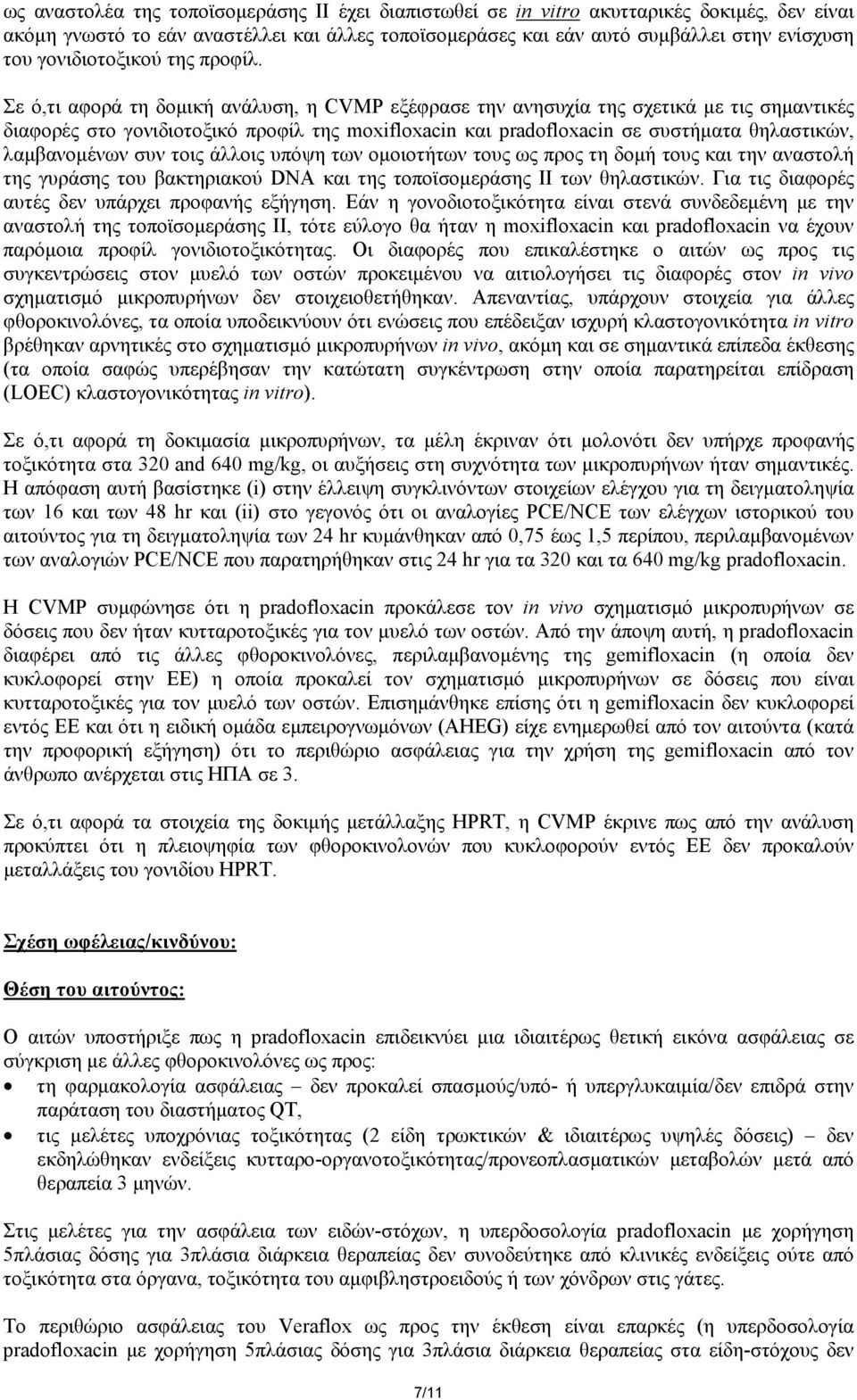 Σε ό,τι αφορά τη δοµική ανάλυση, η CVMP εξέφρασε την ανησυχία της σχετικά µε τις σηµαντικές διαφορές στο γονιδιοτοξικό προφίλ της moxifloxacin και pradofloxacin σε συστήµατα θηλαστικών, λαµβανοµένων