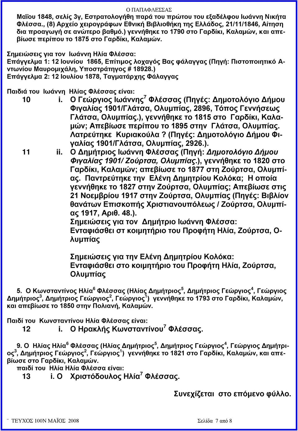 Σημειώσεις για τον Ιωάννη Ηλία Φλέσσα: Επάγγελμα 1: 12 Ιουνίου 1865, Επίτιμος λοχαγός Βας φάλαγγας (Πηγή: Πιστοποιητικό Α- ντωνίου Μαυρομιχάλη, Υποστράτηγος # 18928.