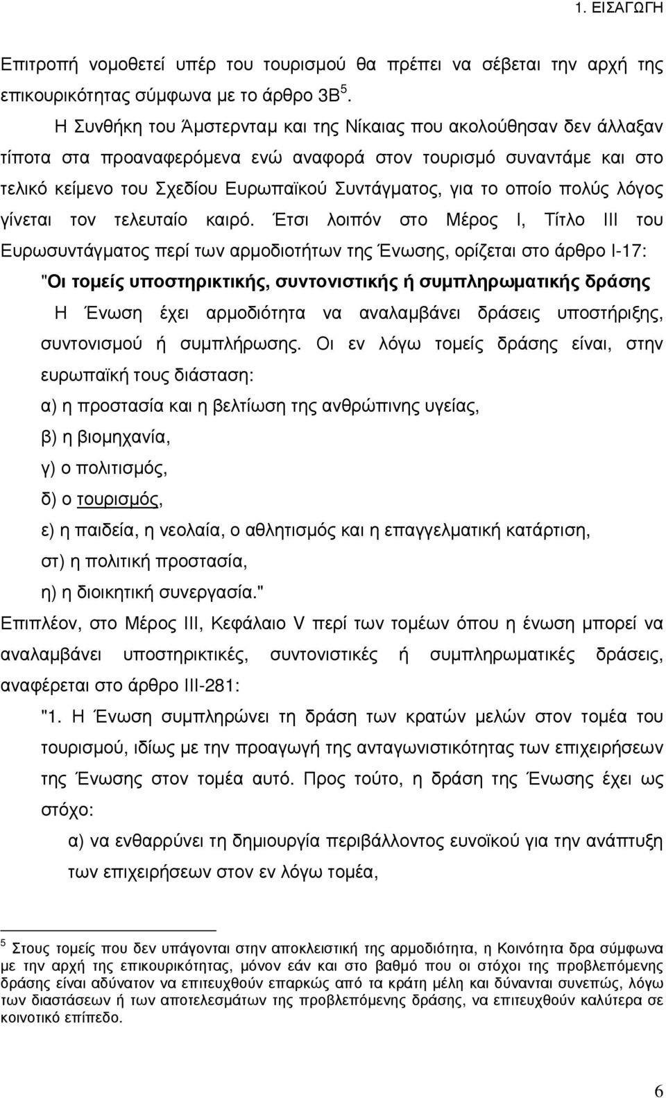 οποίο πολύς λόγος γίνεται τον τελευταίο καιρό.