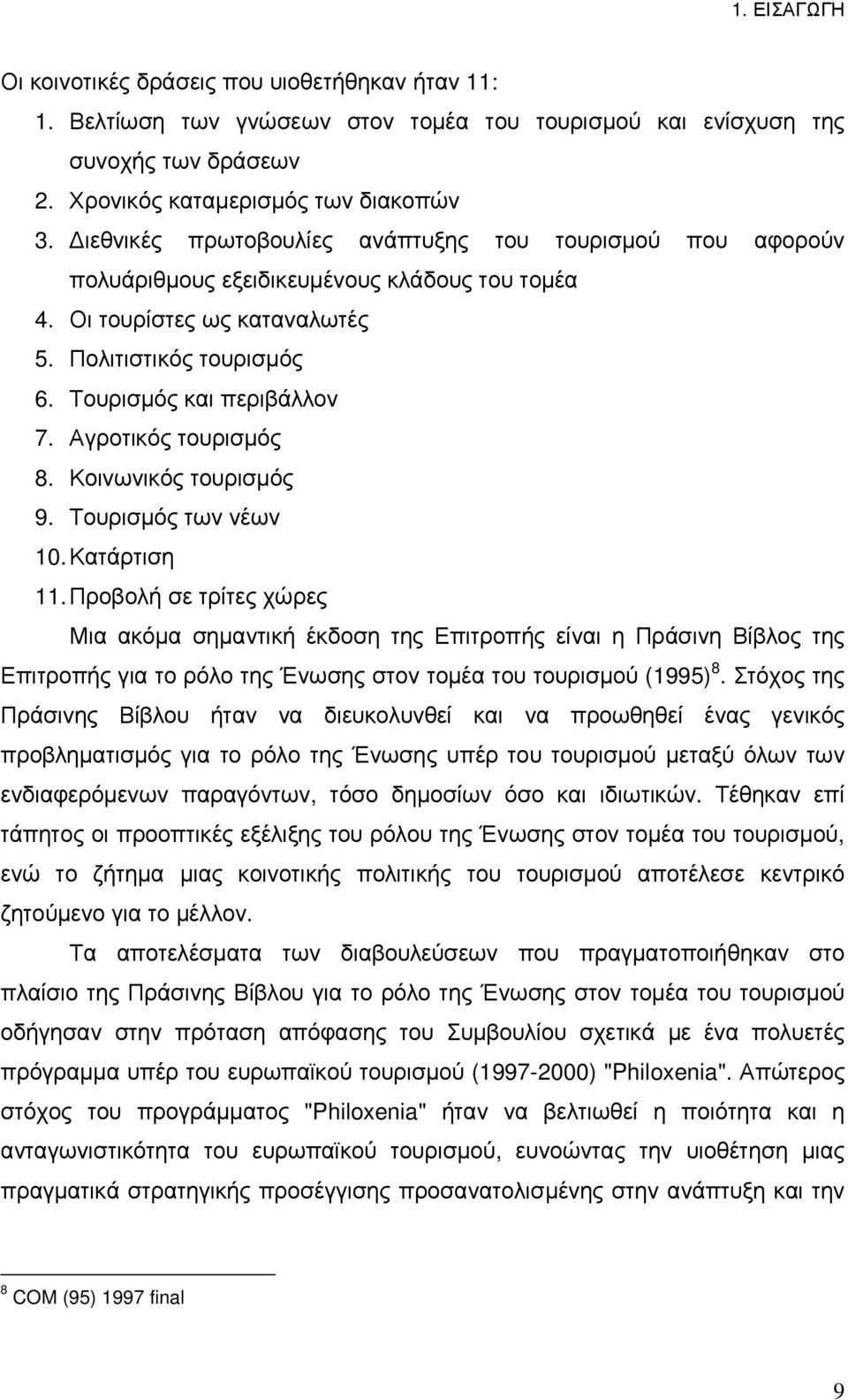 Αγροτικός τουρισµός 8. Κοινωνικός τουρισµός 9. Τουρισµός των νέων 10. Κατάρτιση 11.