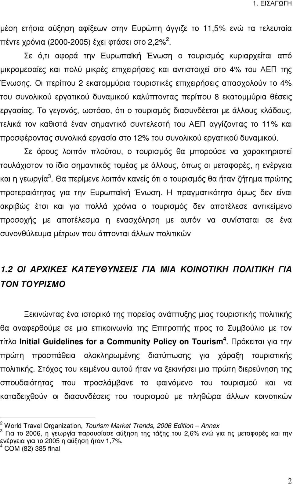 Οι περίπου 2 εκατοµµύρια τουριστικές επιχειρήσεις απασχολούν το 4% του συνολικού εργατικού δυναµικού καλύπτοντας περίπου 8 εκατοµµύρια θέσεις εργασίας.