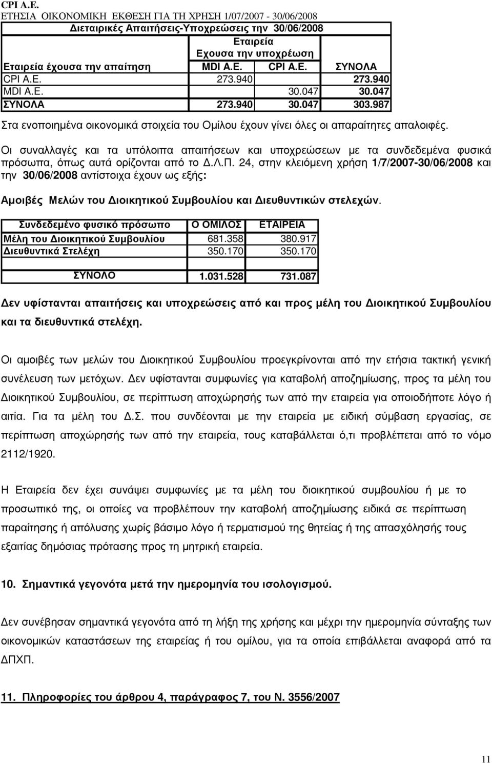 Οι συναλλαγές και τα υπόλοιπα απαιτήσεων και υποχρεώσεων µε τα συνδεδεµένα φυσικά πρόσωπα, όπως αυτά ορίζονται από το.λ.π. 24, στην κλειόµενη χρήση 1/7/2007-30/06/2008 και την 30/06/2008 αντίστοιχα έχουν ως εξής: Αµοιβές Μελών του ιοικητικού Συµβουλίου και ιευθυντικών στελεχών.