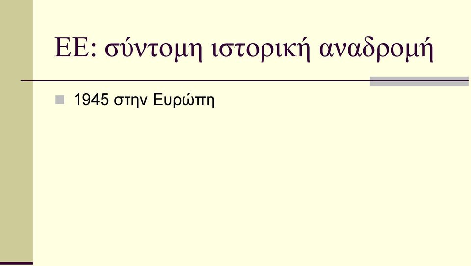 αναδρομή