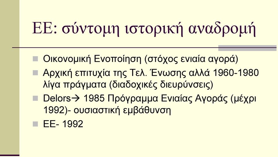 Έλσζεο αιιά 1960-1980 ιίγα πξάγκαηα (δηαδνρηθέο