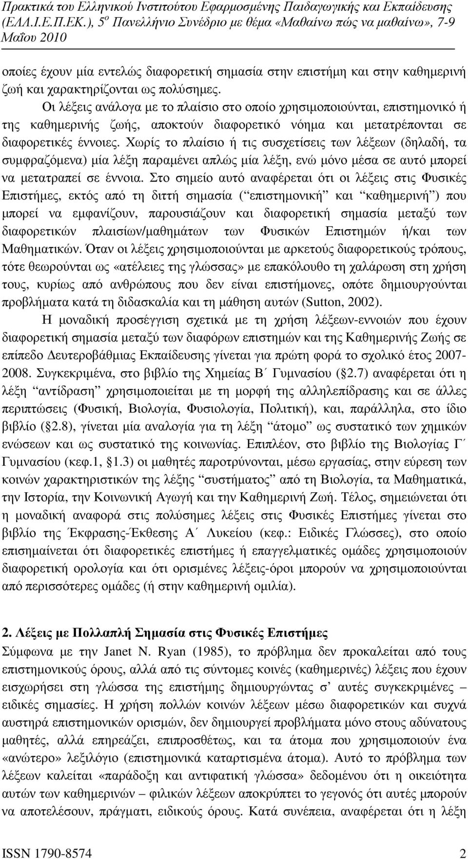 Χωρίς το πλαίσιο ή τις συσχετίσεις των λέξεων (δηλαδή, τα συµφραζόµενα) µία λέξη παραµένει απλώς µία λέξη, ενώ µόνο µέσα σε αυτό µπορεί να µετατραπεί σε έννοια.